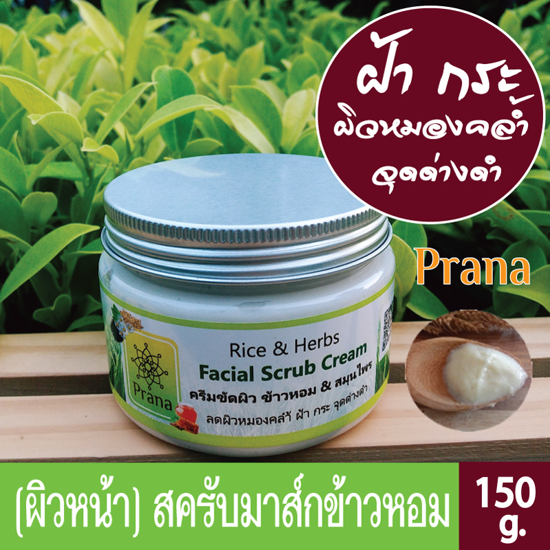 [ผิวหน้าแห้ง หมองคล้ำ] Prana Facial Liquid Soap and Scrub Mask สบู่เหลว และสครับมาส์ก สูตรอ่อนโยนข้าวและสมุนไพร (2 ชิ้น)