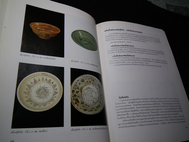 เครื่องปั้นดินเผาไทย โดย จอห์น ชอว์