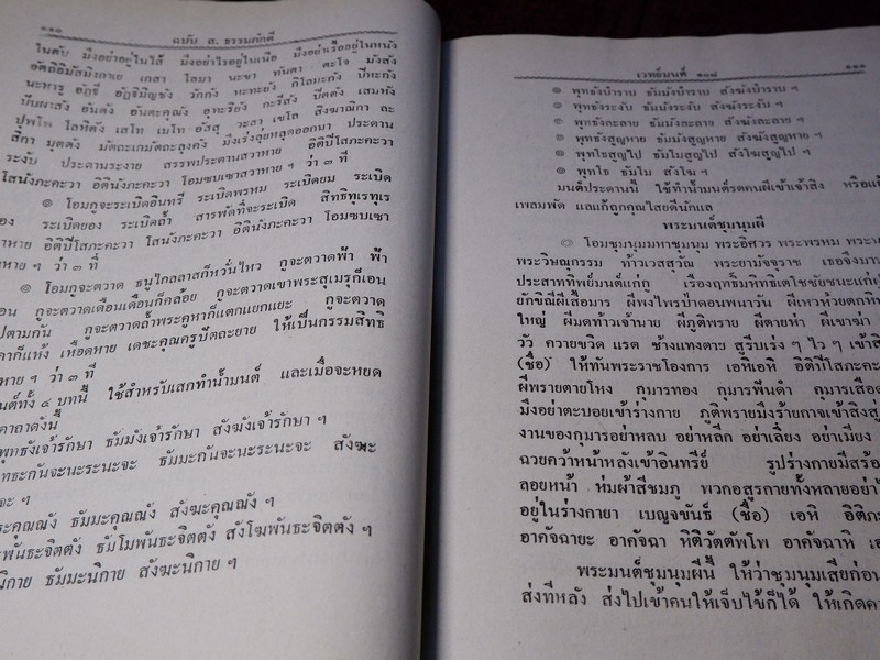 เวทย์มนต์ 108 ฉบับพิศดาร