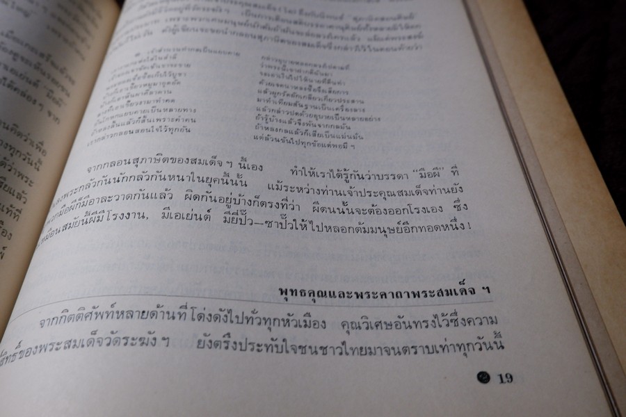 สามสมเด็จ โดย ประชุม กาญจนวัฒน์ ปี 2515
