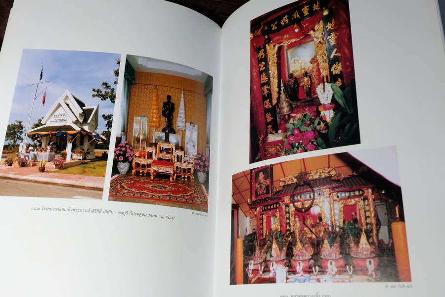 ภาพชุด ศาลกรมหลวงชุมพรเขตอุดมศักดิ์ จัดทำโดย กองทัพเรือ พิมพ์ปี 2544