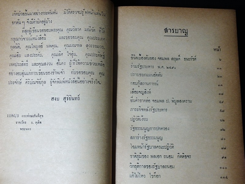 ประวัติ 11 นายกรัฐมนตรี โดย สงบ สุริยินทร์ ปกแข็ง ปี 2505