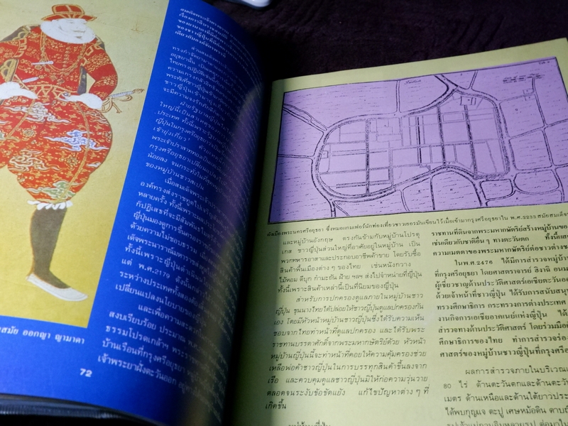380 ปี สัมพันธไมตรี ญี่ปุ่น-ไทย โดย ผศ.สุรางค์ศรี ตันเสียงสม