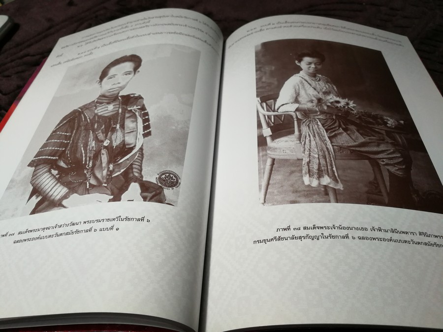 เเฟชั่นไทยย้อนยุค การเเต่งกายเเบบตะวันตกของเจ้านายฝ่ายในวังสวนสุนันทา โดย ม.สวนสุนันทา พิมพ์ 1000 เล่ม ปี 2550