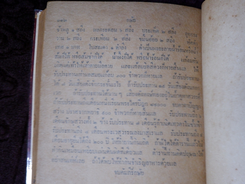 ตำรา เเพทย์ศาสตร์สงเคราะห์ ของ โรงเรียนเเพทย์เเผนโบราณ วัดโพธื์ ท่าเตียน ปกเเข็ง 2 เล่มจบ ปี 2502 (Pre-Order สอบถาม)