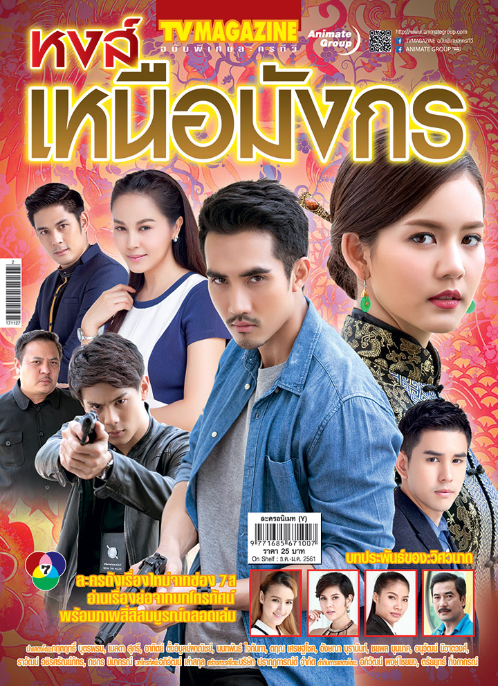 หงส์เหนือมังกร