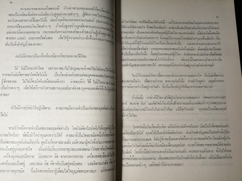 รัตนของนรชน โดย พระมหาบัว ญาณสัมปันโน (อนุสรณ์ นางบุญลอย สากรวรวัฒน์ โมกขะเวส) ปี 2511
