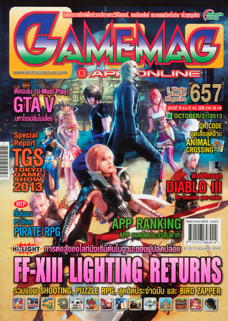 GAMEMAG VOL. 657