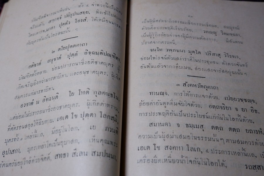 เเบบไหว้พระสวดมนต์ ของ ศิษย์สำนักวัดราชาธิวาส เเเละ ทำวัตรเช้าเย็นกับบทสวดเเปล พิมพ์ปี 2477