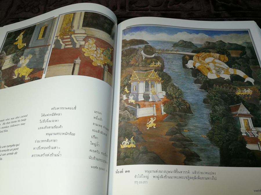 จิตรกรรมฝาผนังเรื่อง รามเกียรติ์ รอบพระระเบียงวัดพระศรีรัตนศาสดาราม ปกแข็งบรรจุกล่อง ปี 2539