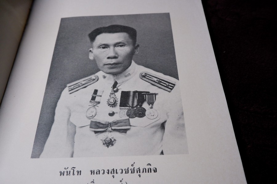 ตำรายาไทย (อนุสรณ์ หลวงสุเวชช์ศุภกิจ สิ่น สุวงศ์) ปี 2523 มีเนื้อหาตำรายา 84 หน้า