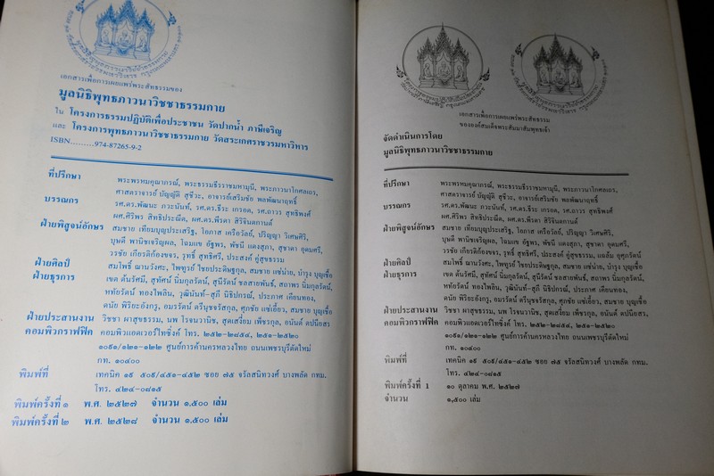 ชีวประวัติ ผลงาน เเละพระธรรมเทศนา 63 กัณฑ์ ของ หลวงพ่อวัดปากน้ำ ปกแข็ง (Pre-Order สอบถาม)