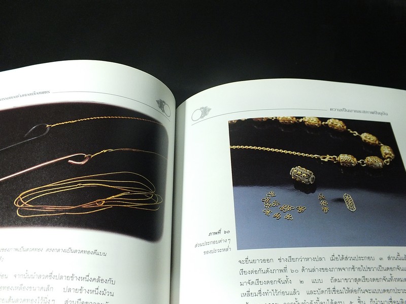 ศิลปหัตถกรรมของช่างทองเมืองเพชร ความเป็นมาเเละสภาพปัจจุบัน โดย ร.ศ.วัฒนะ จูฑะวิภาคต (Pre-Order สอบถาม)