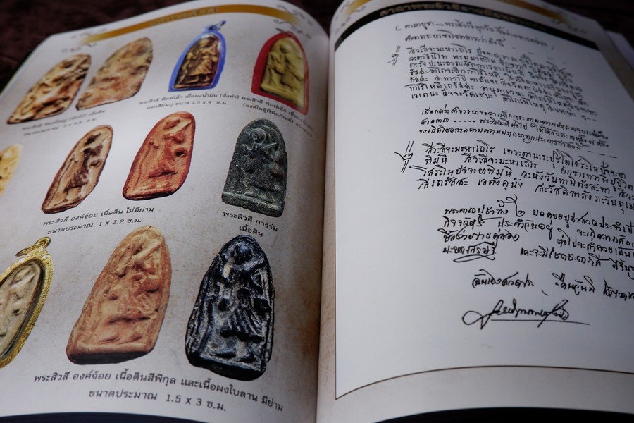 หลวงพ่อกวย วัดโฆสิตาราม โดย คเชนทร์ มาสมาน สีทั้งเล่ม (สอบถาม)