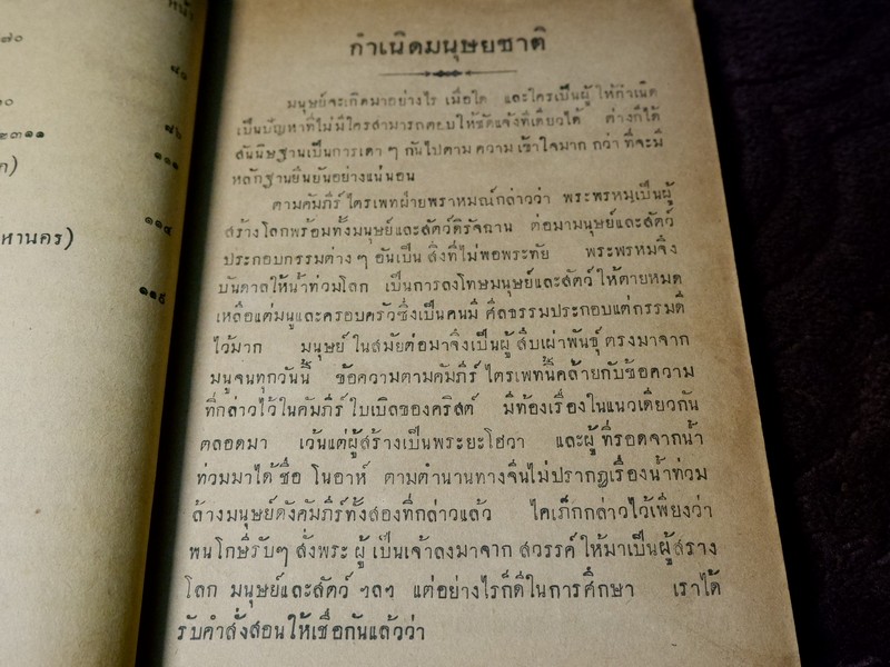 บันทึกความจำ เรื่อง เลือดไทย โดย จำรัส สรวิสูตร ปี 2491