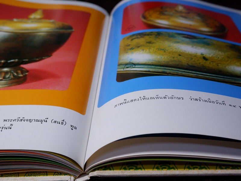 พระกริ่ง 5 วาระ ในสมัยพระสังฆราชแพ ฯ โดย นิรันตร์ แดงวิจิตร ปกแข็ง ปี 2527 (Pre-Order สอบถาม)