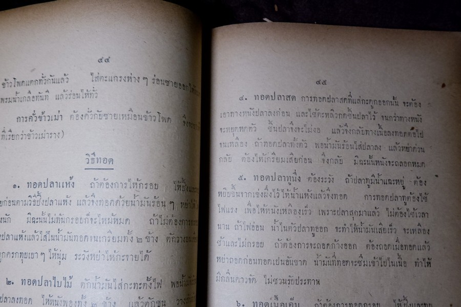 ตำหรับสืบสาย โดย มรว. เตื้อง สนิทวงศ์ จัดพิมพ์เป็นอนุสรณ์นางสงวน ล่ำซำ ปี 2485 (สอบถาม)