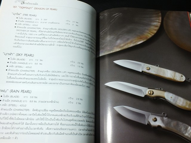 สยามในนามมีด โดย เวลา ทศอุทัย (Siam in the name of knives) ปกแข็ง (Pre-Order สอบถาม)