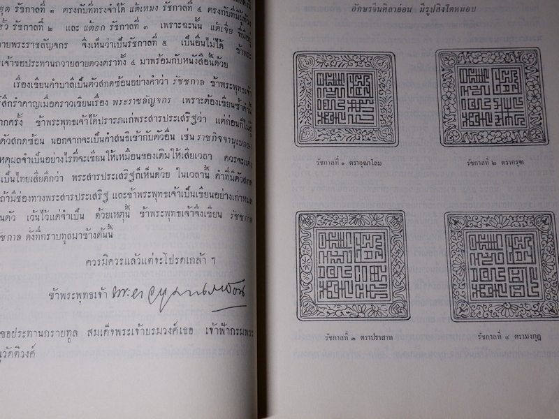 บันทึกเรื่องความรู้ต่างๆ ของ สมเด็จเจ้าฟ้ากรมพระยานริศรานุวัตติวงศ์ เล่ม 5 พิมพ์ครั้งเเรก