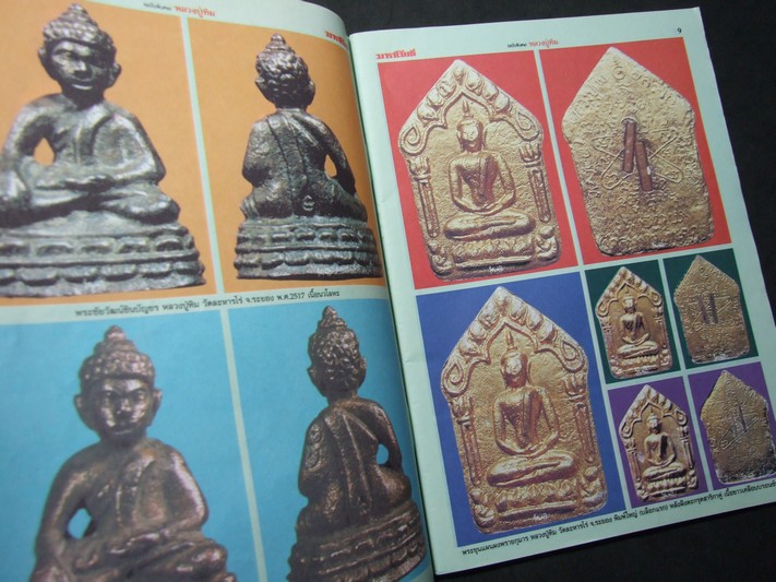 หลวงปู่ทิม วัดละหารไร่ โดย มหาโพธิ์ หน้าปกกริ่งชินบัญชร หนา 92 หน้า