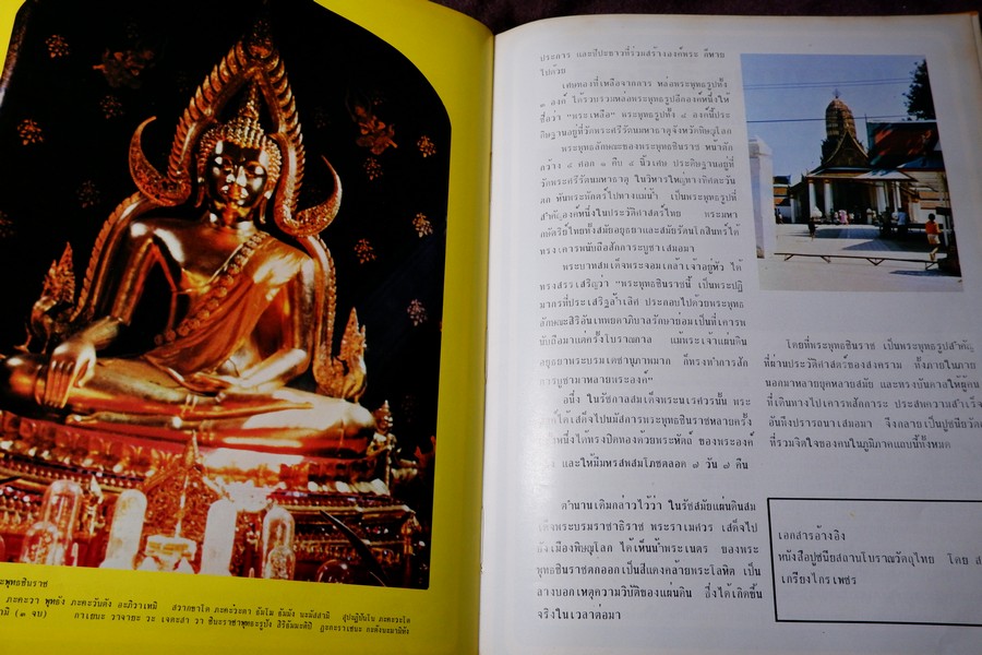 พระพุทธรูป เเละ สิ่งศักดิ์สิทธิ์ 1 โดย นาวาอากาศโท ภาสกร จุฑะพุทธิ ปกแข็ง ปี 2524