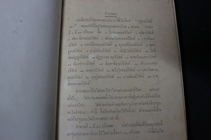 ปฐมสมโพธิกถา พระนิพนธ์ของ สมเด็จพระมหาสมณเจ้า กรมพระปรมานุชิตชิโนรส ปกแข็ง 582 หน้า ปี 2478