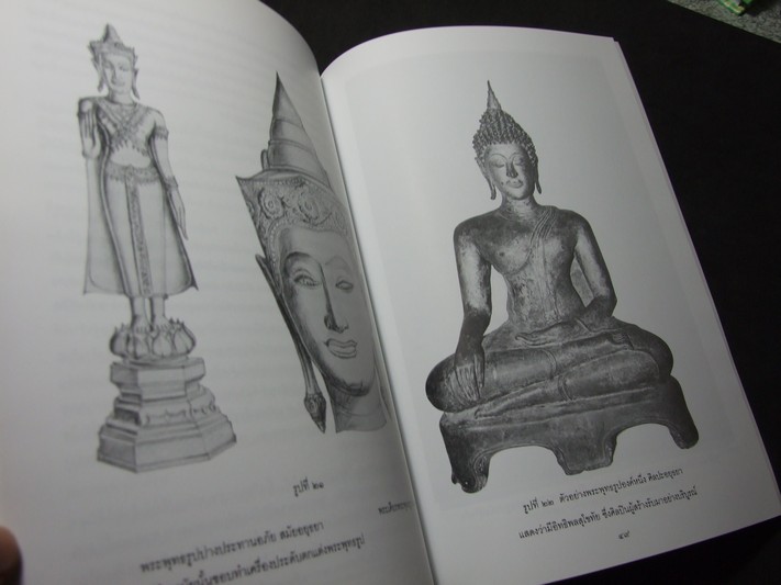 ประติมากรรมไทย โดย อ.ศิลป์ พีระศรี พิมพ์ปี 2538