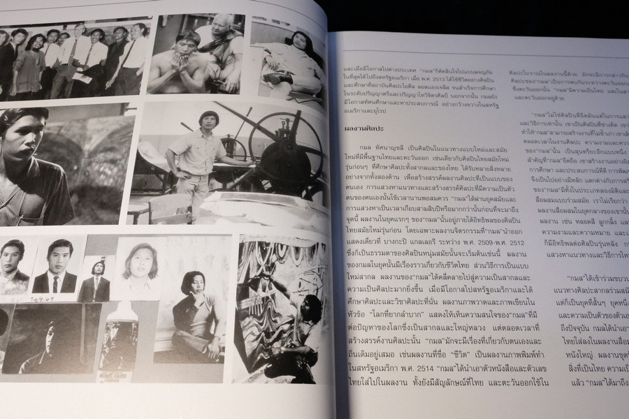 นิทรรศการศิลปะ ผลงานย้อนหลัง 39 ปี กมล ทัศนาญชลี ปี 2542