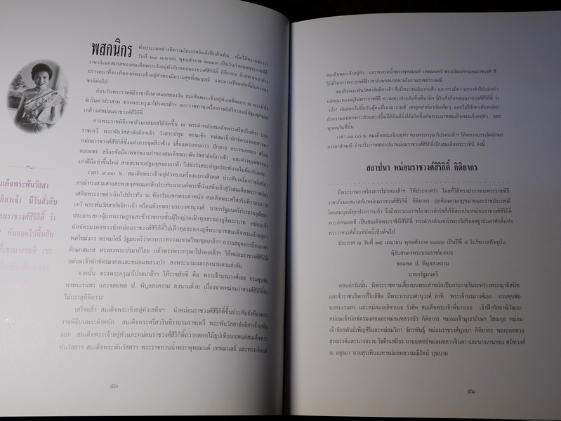 บันทึก "เป็น อยู่ คือ" สมเด็จพระนางเจ้าสิริกิติ์ พระบรมราชินีนาถ ปกเเข็ง