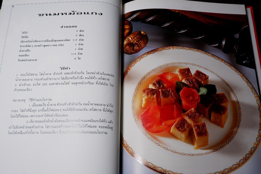 ตำรับ ขนมไทย ปกเเข็ง 136 หน้า ปี 2539