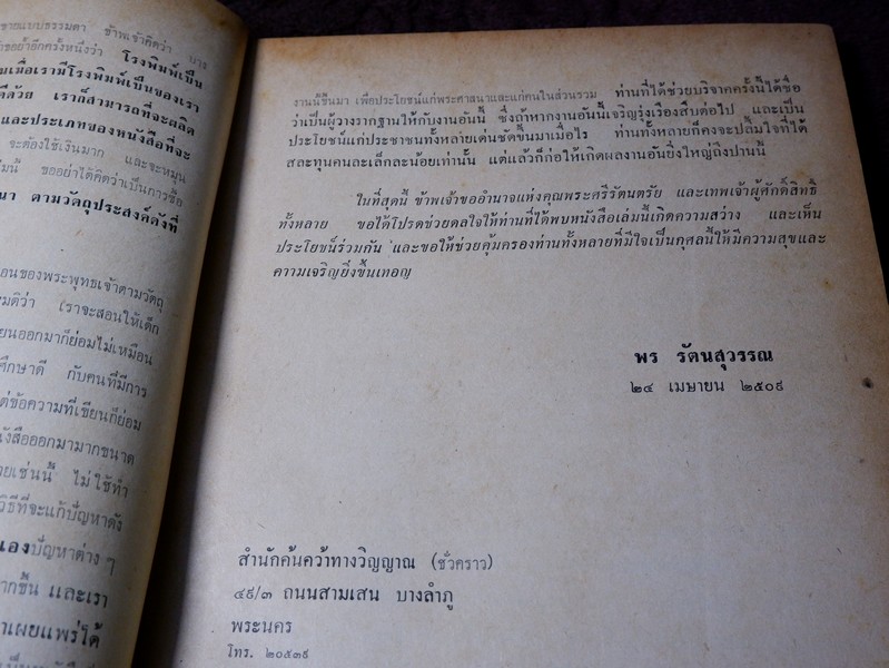 วิญญาณ ฉบับรวมเล่มปีที่ 1 โดย พร รัตนสุวรรณ ปี 2508