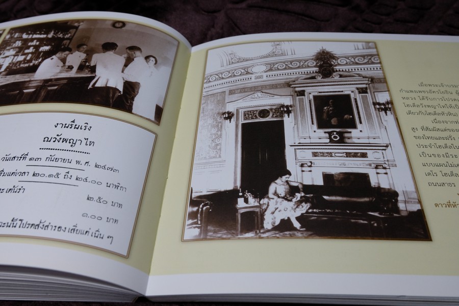 พระราชวังพญาไท วันวาน เเละวันนี้ โดย ชมรมคนรักวัง พิมพ์ 1000 เล่ม ปี 2553