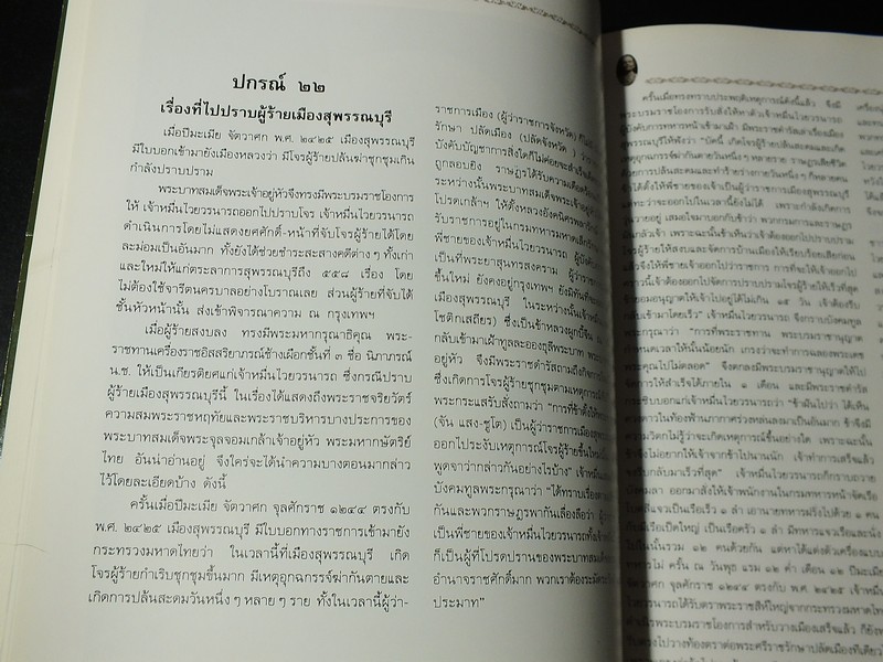 เจ้าพระยาสุรศักดิ์มนตรี โดยคณะกรรมการจัดทำหนังสือที่ระลึกครบ 20 ปี โรงเรียนสุรศักดิ์มนตรี ปี 2537