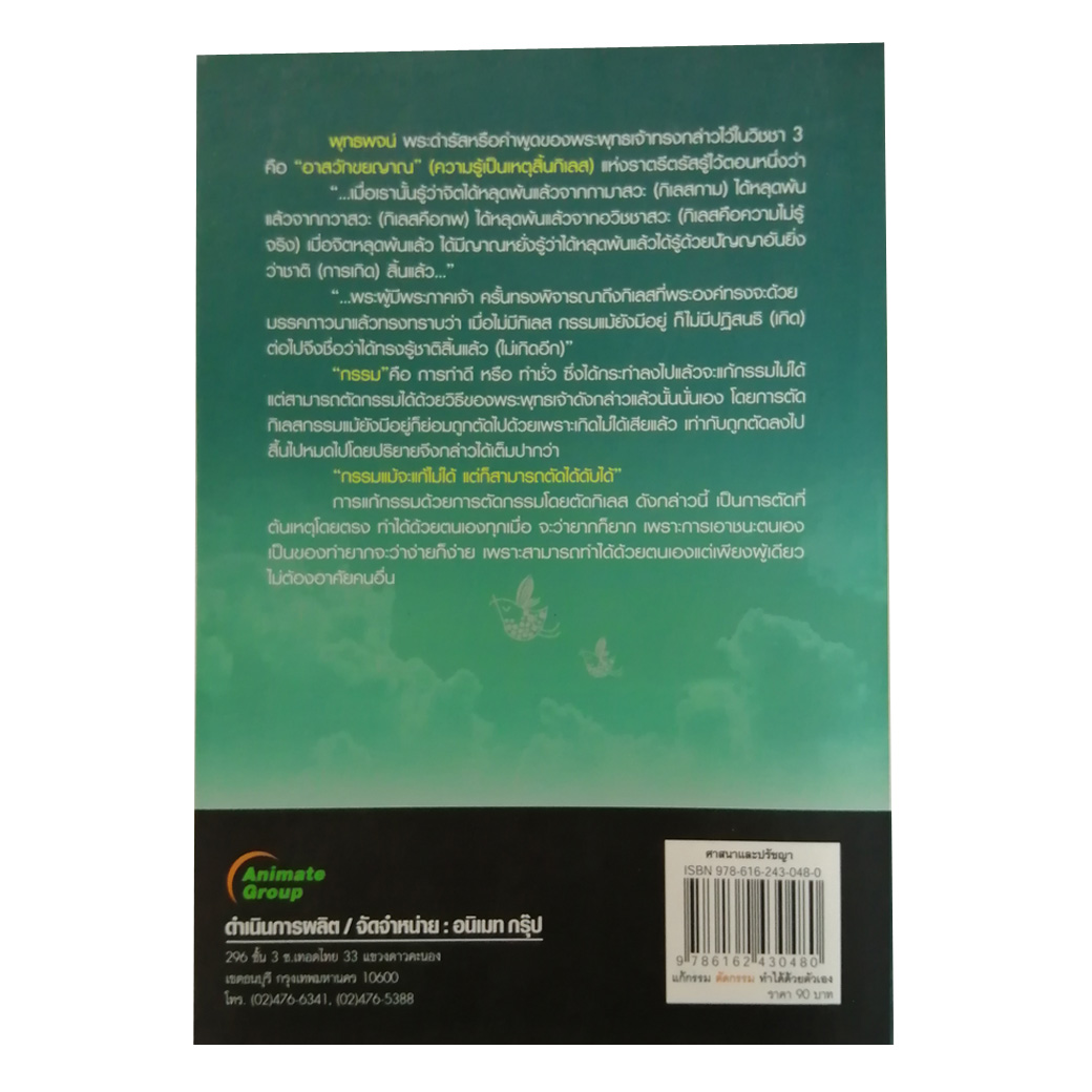 แก้กรรม ตัดกรรม ทำได้ด้วยตัวเอง