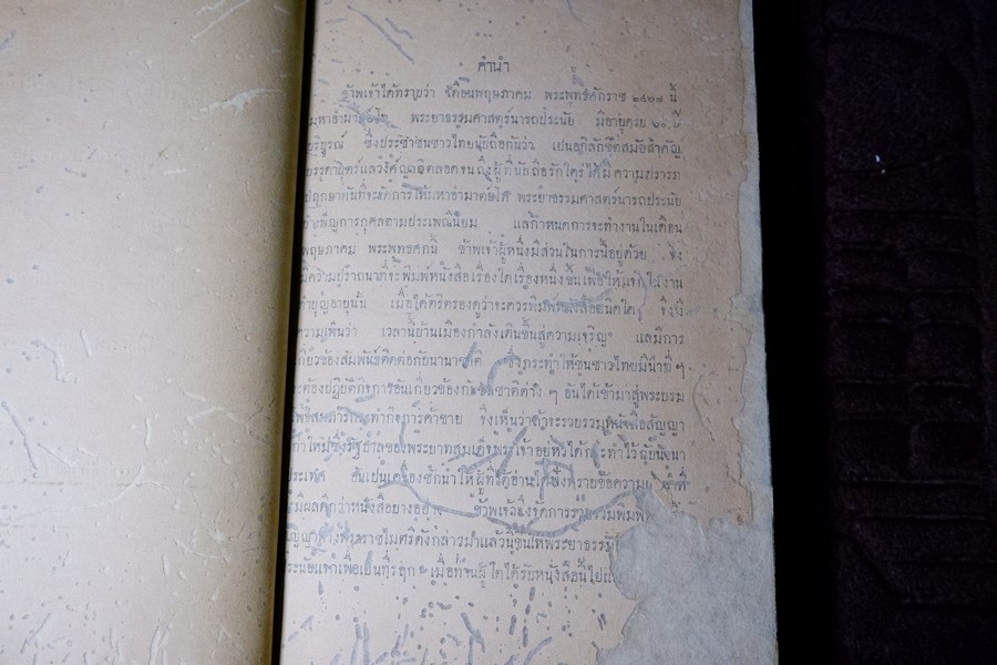 หนังสือสัญญาทางพระราชไมตรี ที่ระฤก 60 ปี พระยาธรรมศาสตร์นารถประนัย ปี 2467 (สอบถาม)