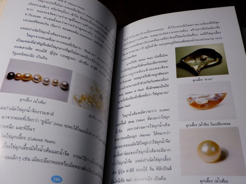 วิเคราะห์อัญมณี โดย อ.สุมาลี เทพโสพรรณ ปกเเข็ง