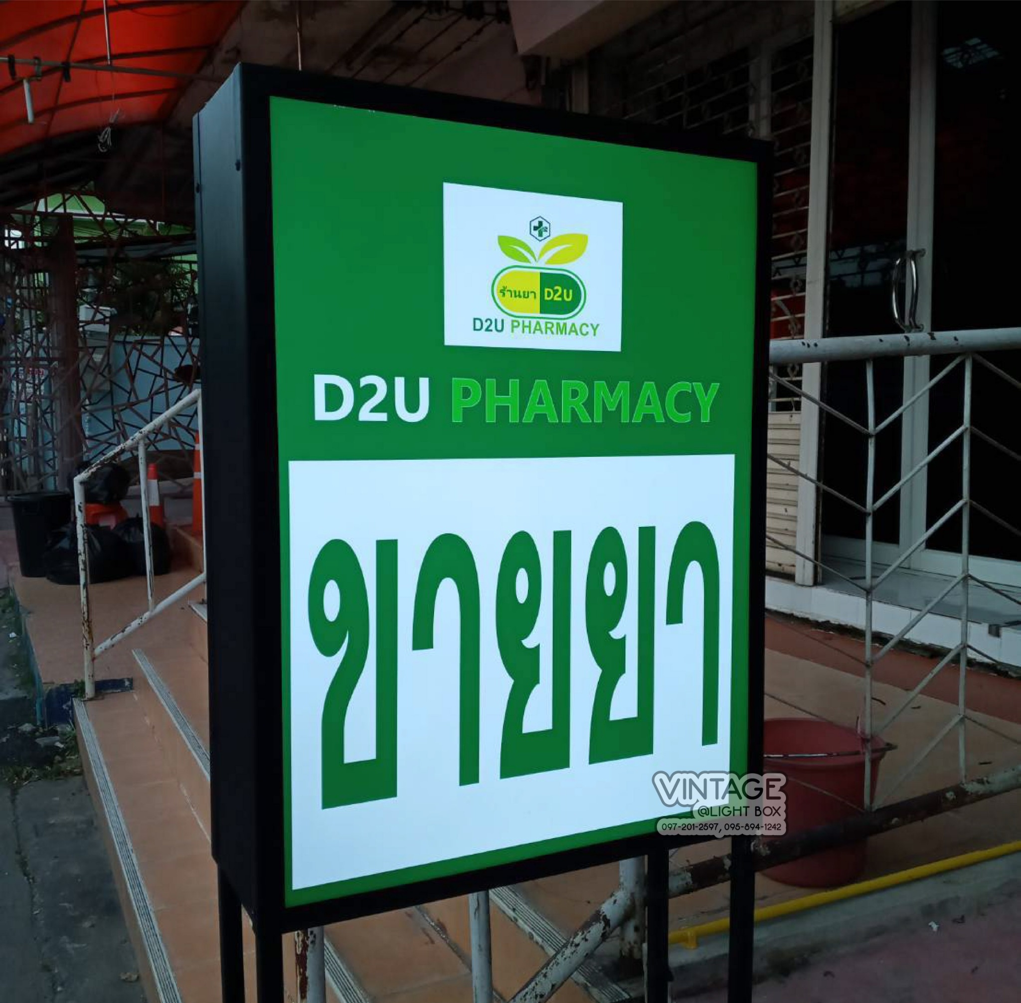 ป้ายกล่องไฟ
