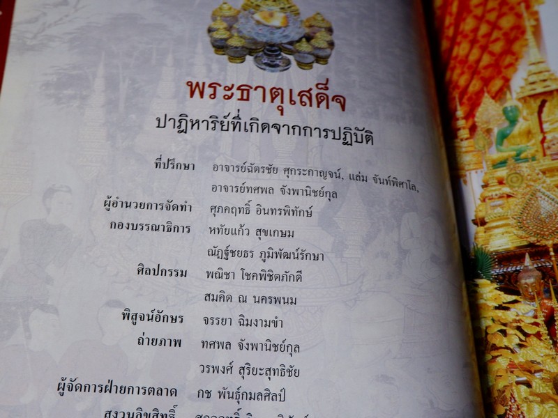 พระธาตุเสด็จ ปาฏิหารย์ที่เกิดจากการปฏิบัติ ปี 2551