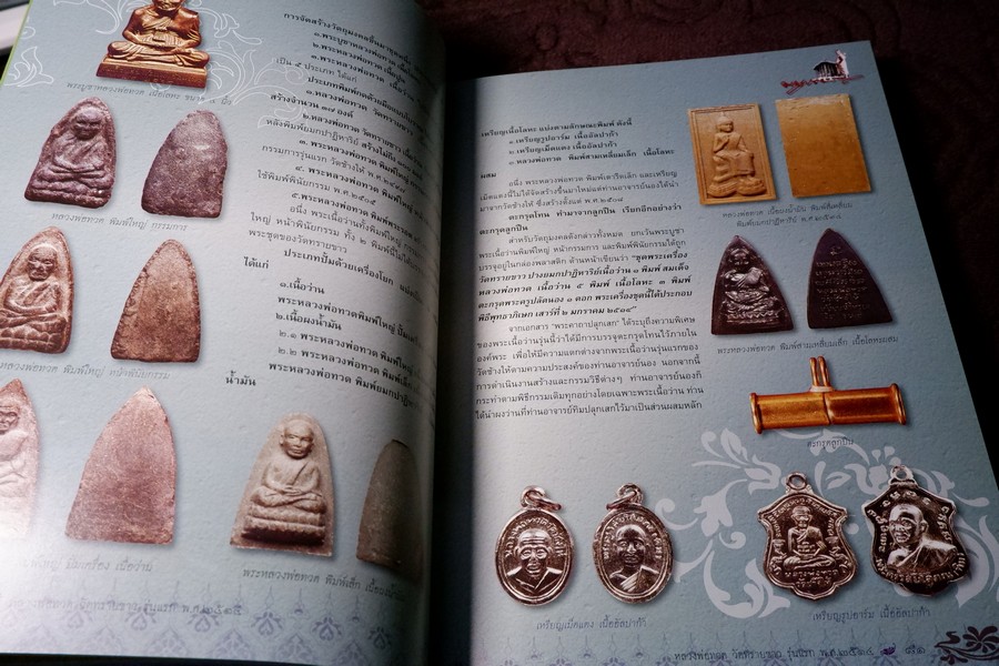 หลวงพ่อทวด วัดทรายขาว อาจารย์นอง โดย ชัยนฤทธิ์ เพชรพันธุ์ทอง ปกเเข็ง