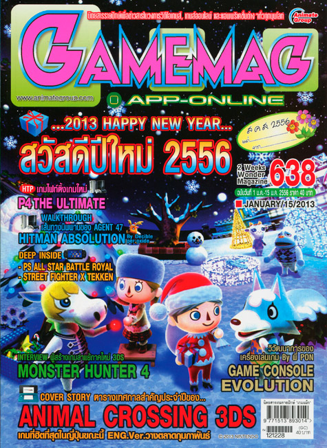 GAMEMAG VOL. 638