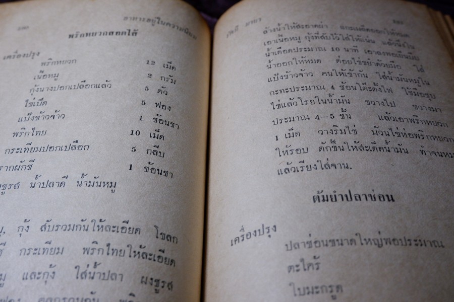 อาหารฉบับ ชนะการประกวด เเละอยู่ในความนิยม โดย ประเสริฐ ประภาตะนันทน์-รัศมี มายา ปกแข็ง ปี 2510