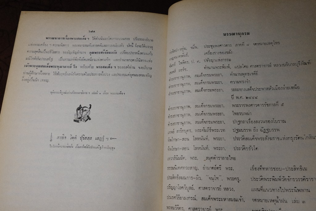 ปริอรรถาธิบายเเห่งพระเครื่อง พระสมเด็จ ฯ โดย ตรียัมปวาย ปกแข็ง ปี 2520 (สอบถาม)