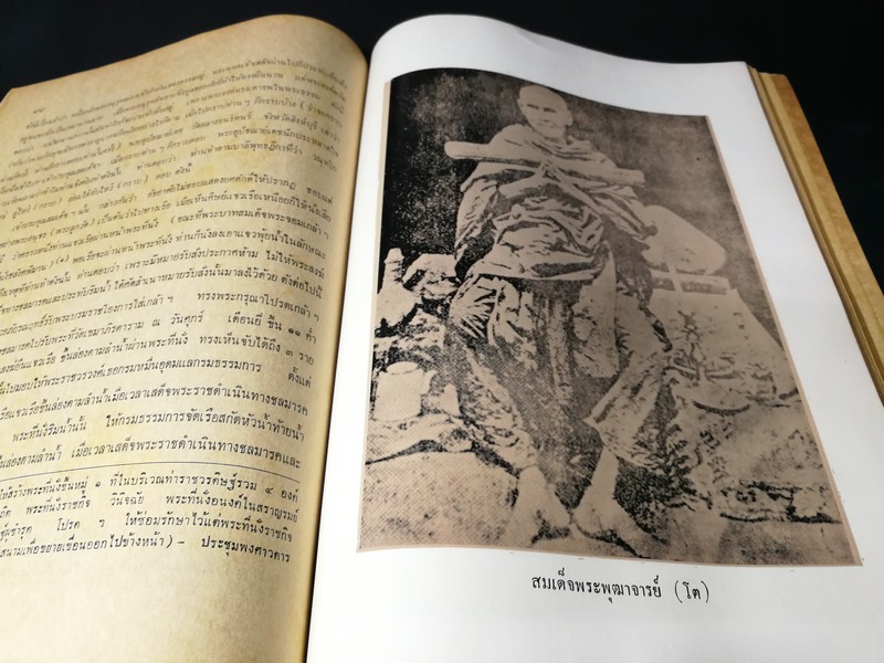 ประวัติ หลวงปู่นาค วัดระฆังโฆสิตาราม และ สมเด็จพระพุฒาจารย์ (โต พรหมรังสี) /(อนุสรณ์ หลวงปู่นาค) /ปี 2514 (สอบถาม)