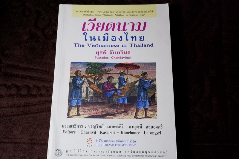 เวียดนามในเมืองไทย The Vietnamese in Thailand เเต่งโดย ผุสดี จันทวิมล