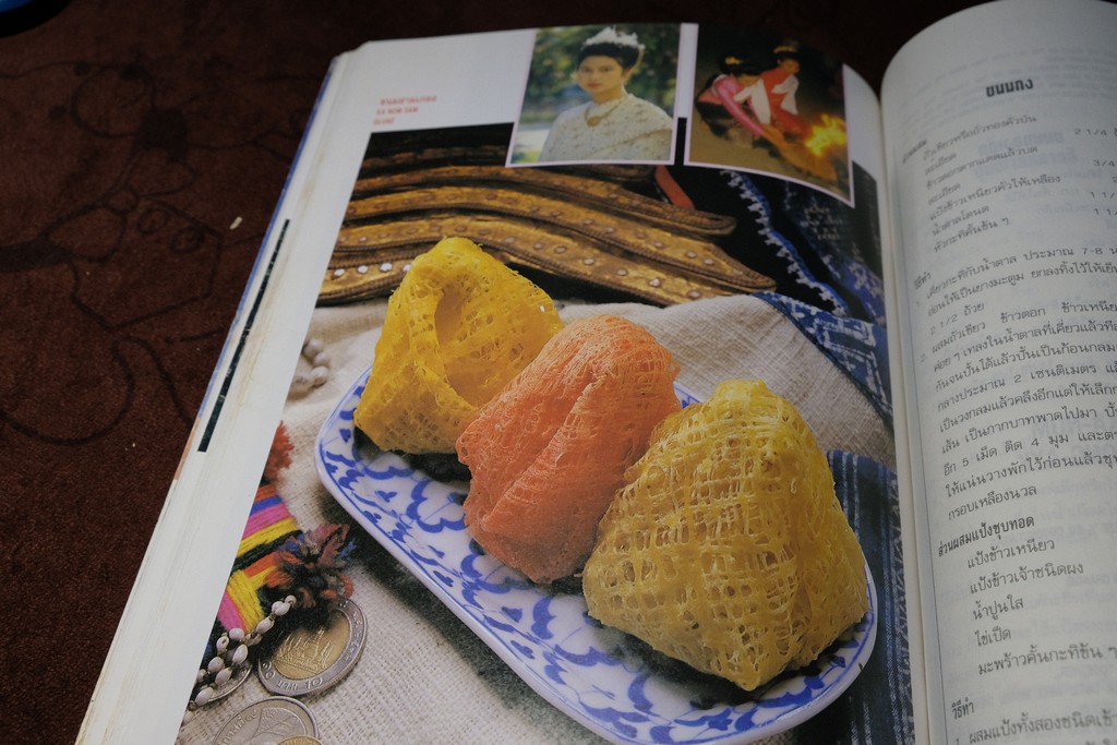 อาหารไทยในวรรณคดี เล่ม 1 จากกาพย์เห่ชมเครื่องคาวหวาน โดย วันดี ณ สงขลา ปี 2535 (มีตำหนิ)