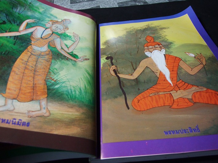 ตำนานพระฤาษี โดย ว.จีนประดิษฐ์ หนา 208 หน้า