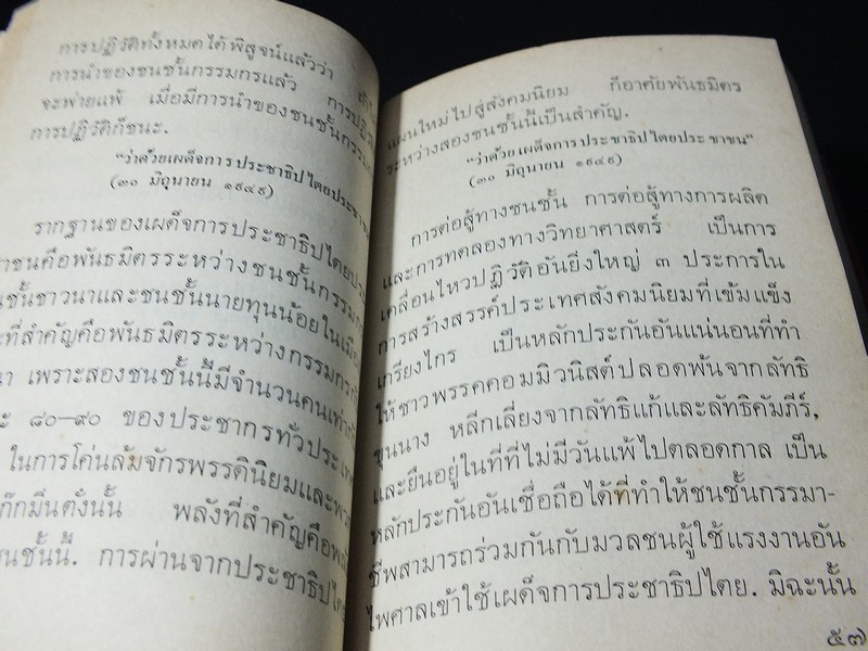 คติพจน์ ประธานเหมาเจ๋อตุง โดยสำนักพิมพ์ภาษาต่างประเทศ ปักกิ่ง หนา 426 หน้า ปี 1972