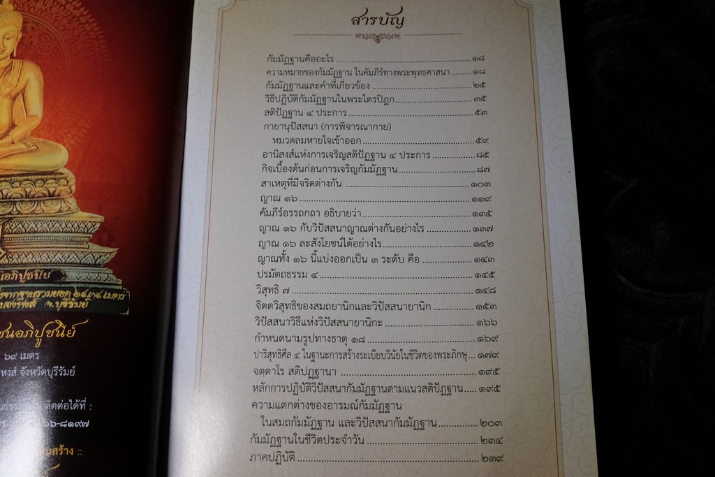 การปฏิบัติวิปัสสนากัมมัฏฐาน ตามเเนวมหาสติปัฏฐาน 4 โดย พระครูปลัดวรเมธาวัฒน์ (วรพงศ์) ภาพประกอบโดย อ.สุวัฒน์ เเสนขัติยรัตน์ ปี 2556