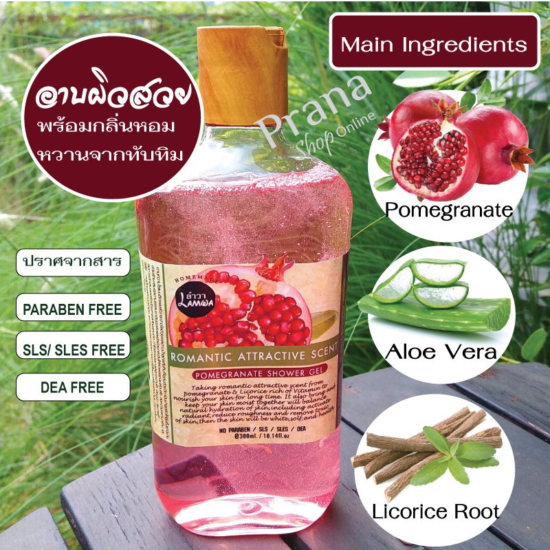 [ผิวกระจ่างใส] เจลอาบน้ำ สูตรทับทิม Pomegranate Shower Gel (300ml.)