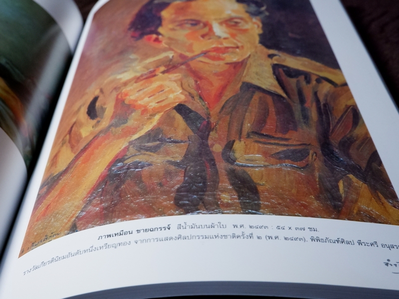 ชีวิตและผลงาน อ.จำรัส เกียรติก้อง ศิลปินเอกของชาติ ปี 2549 (Pre-Order สอบถาม)